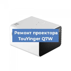 Замена матрицы на проекторе TouYinger Q7W в Волгограде